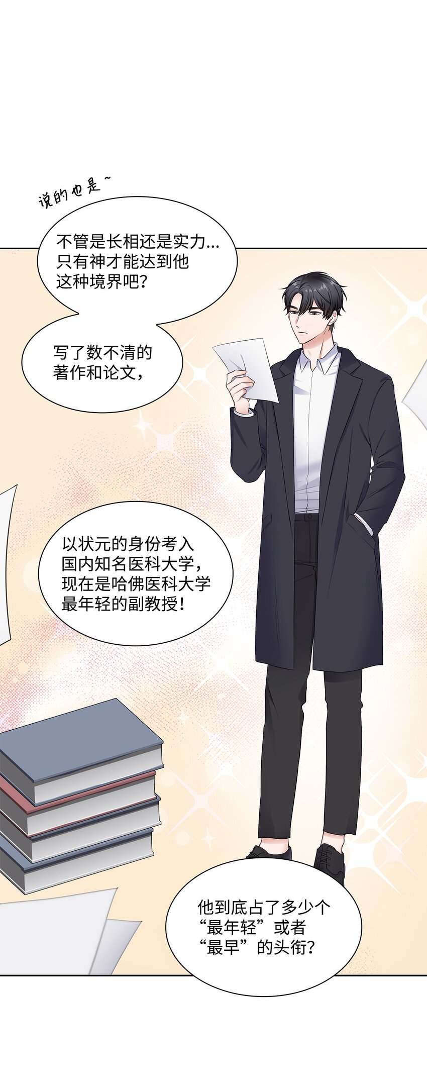 01 表白(1/2)-第1话