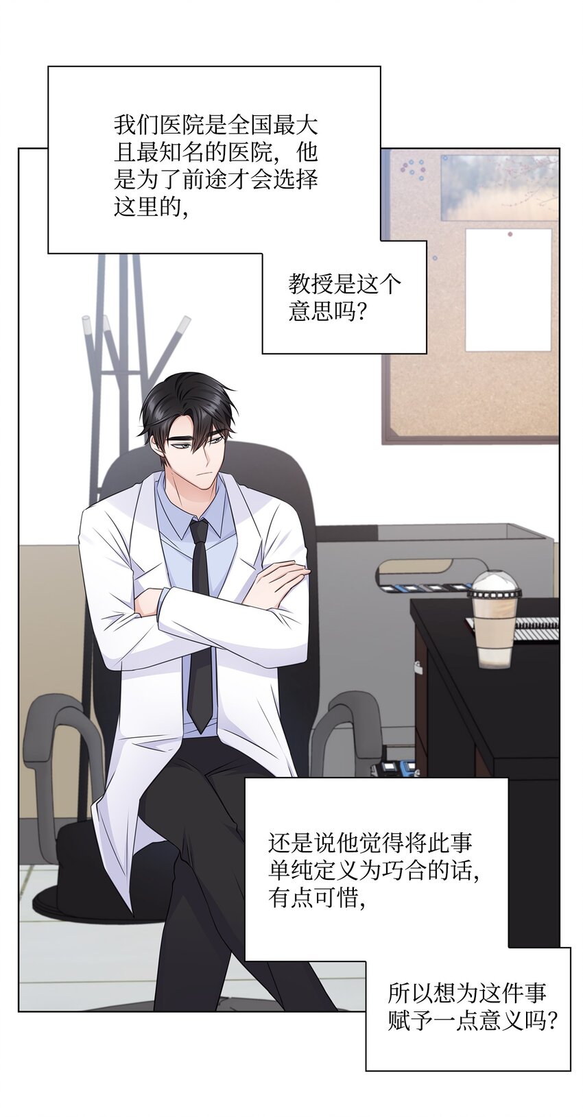 21 师生之间(1/2)-第21话