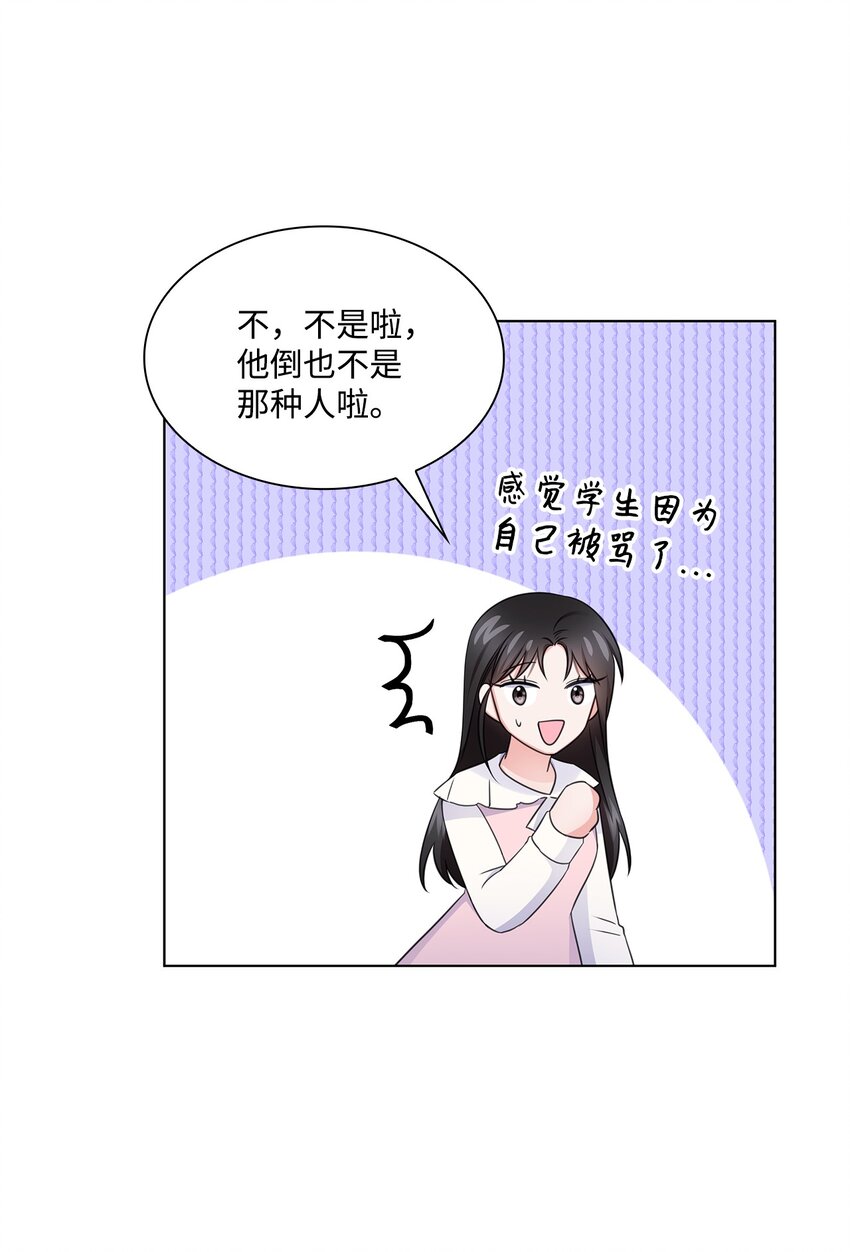21 师生之间(1/2)-第21话