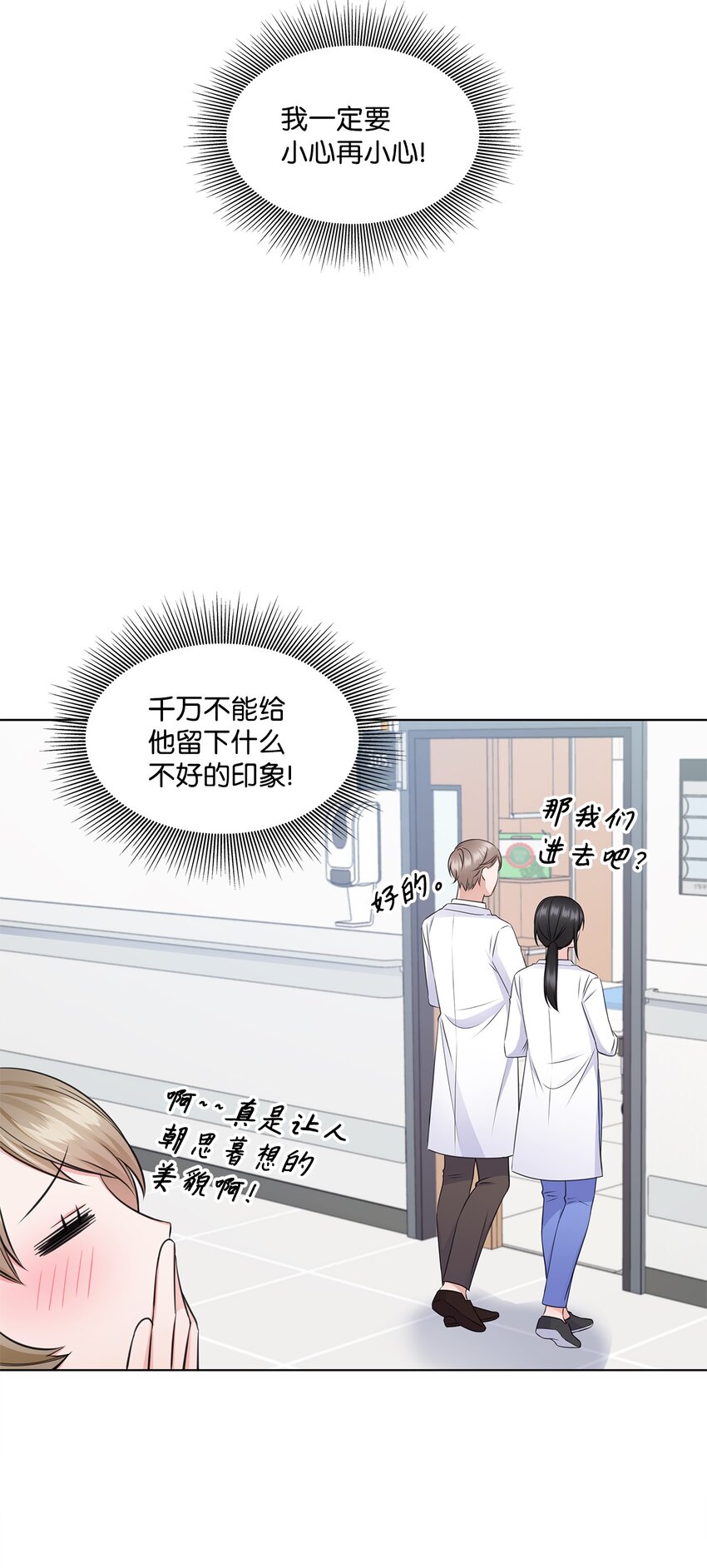 23 查房(1/2)-第23话