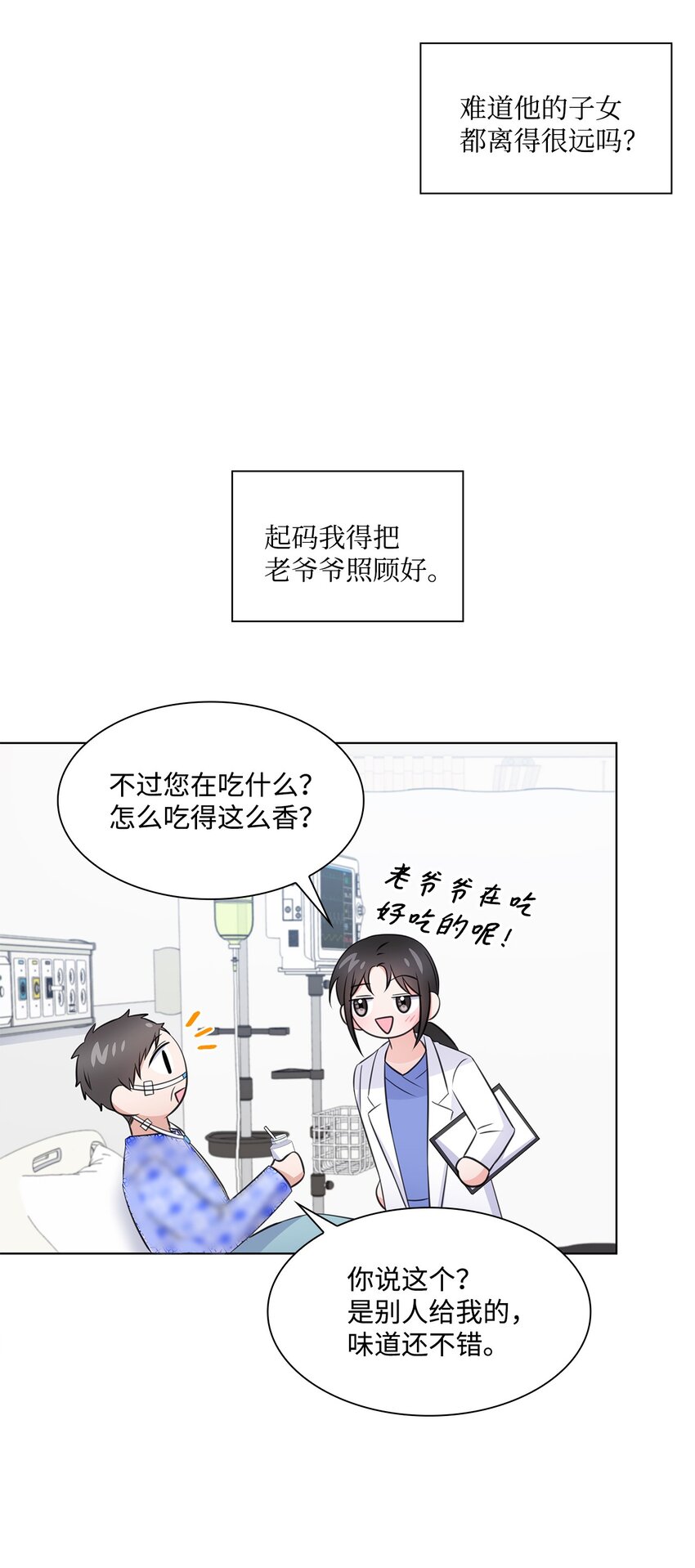 23 查房(1/2)-第23话
