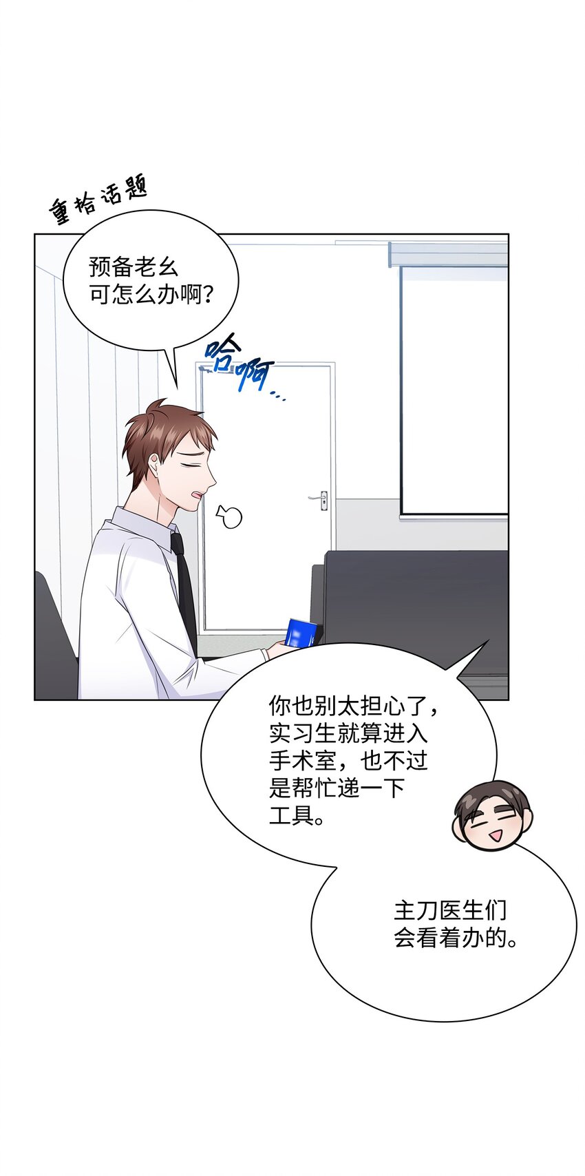 25 医院红人(1/2)-第25话