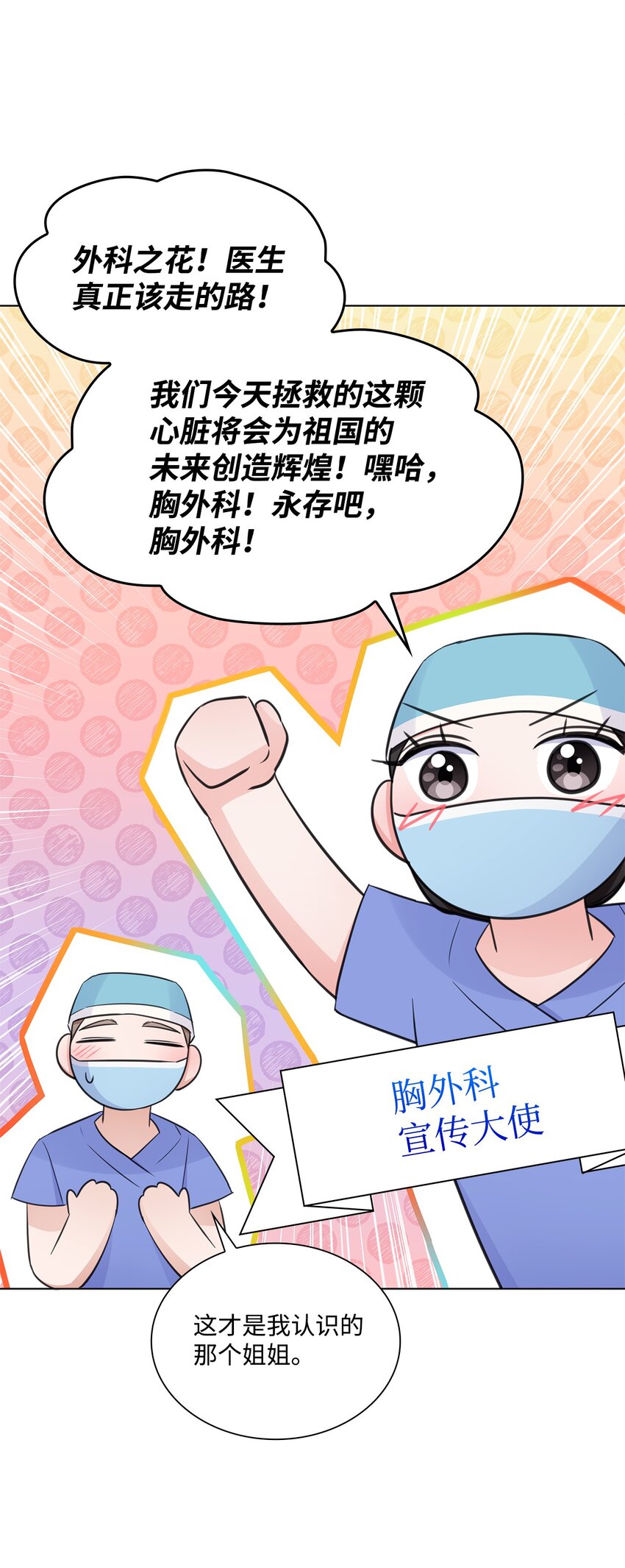 27 手术时间(1/2)-第27话