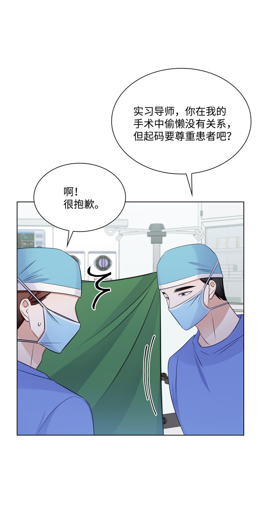 27 手术时间(1/2)-第27话