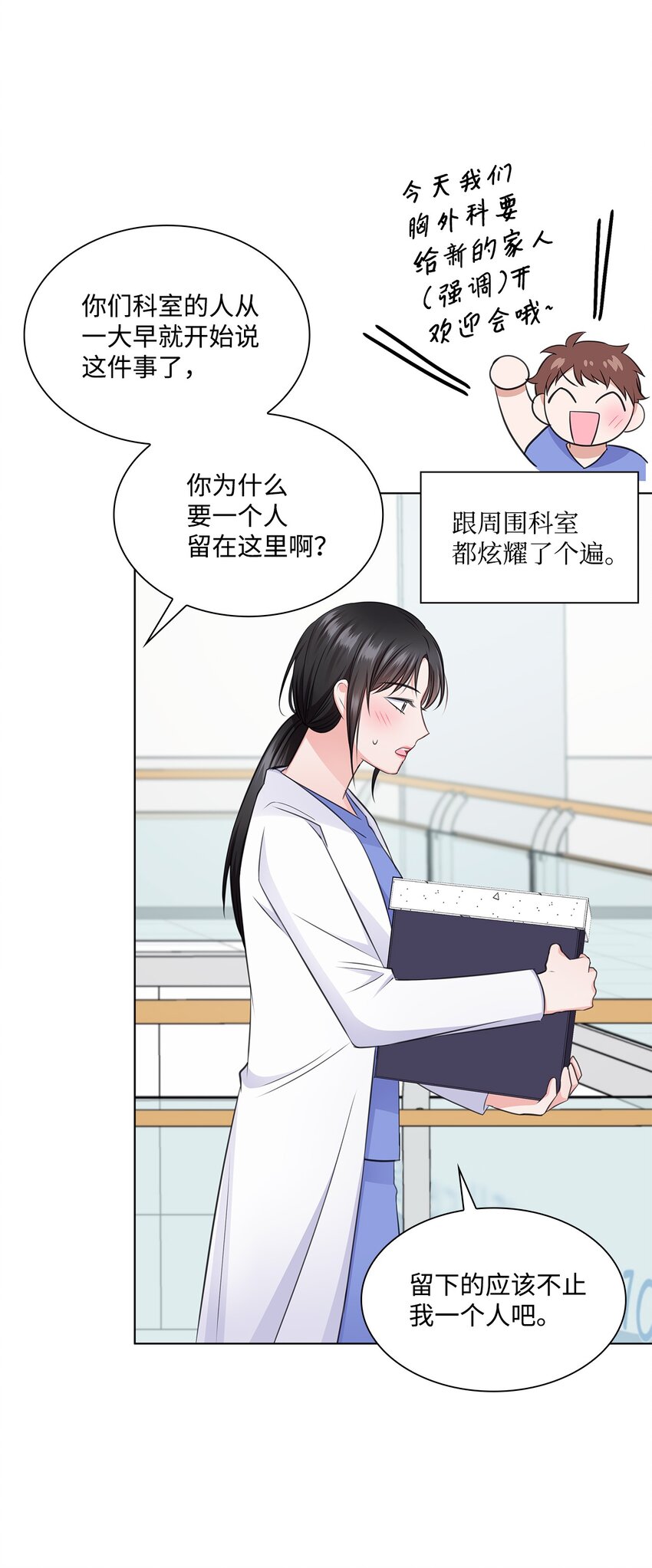 31 胸外科的男人们(1/2)-第31话