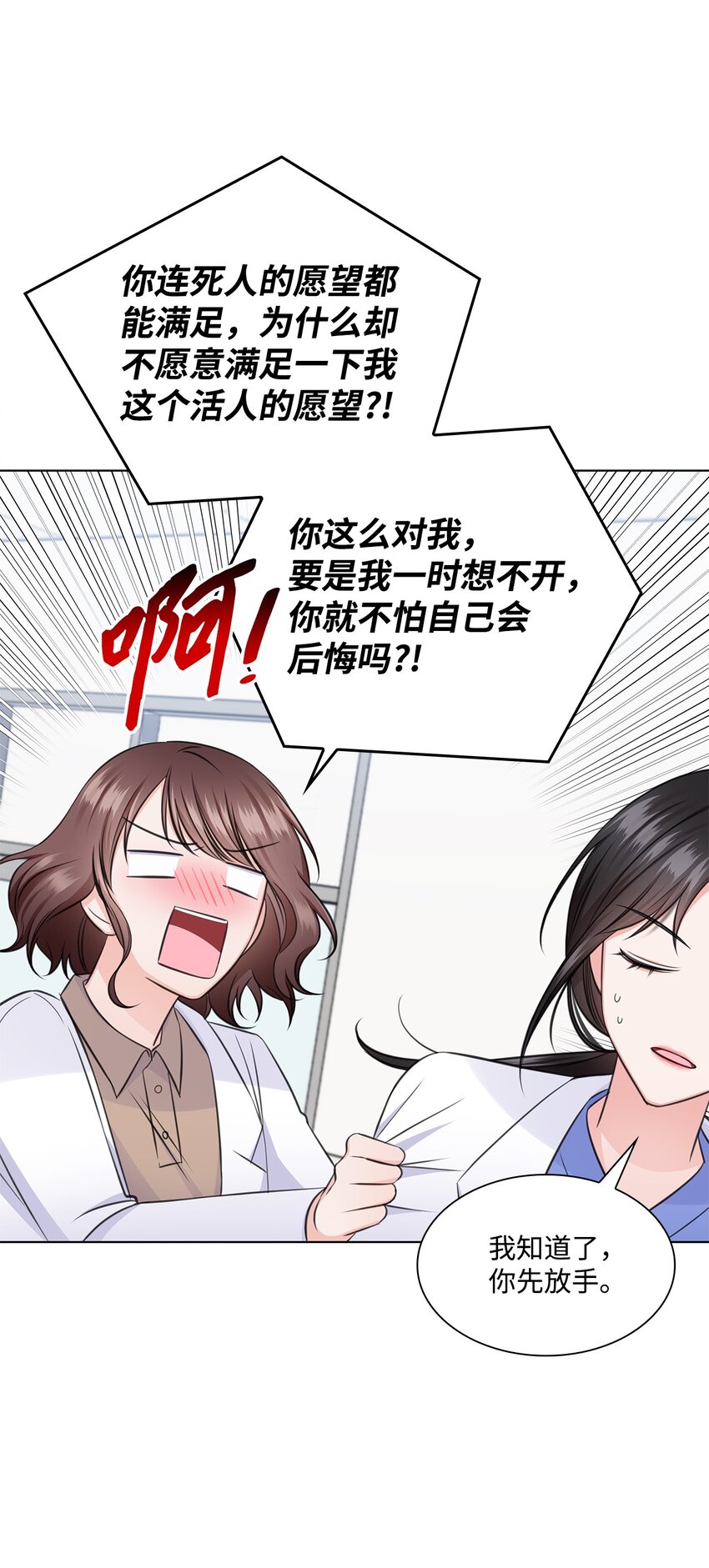 31 胸外科的男人们(1/2)-第31话