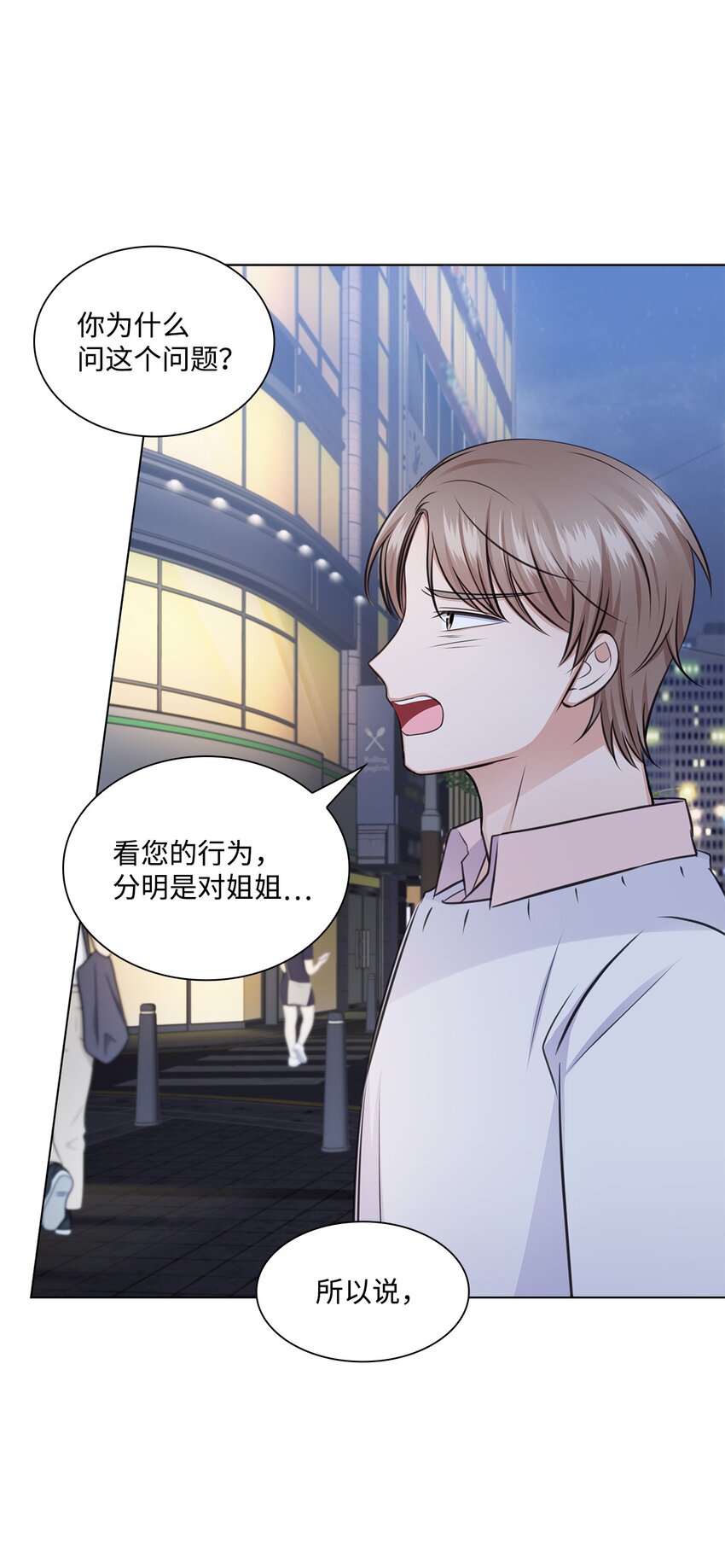 33 教授的心意(1/2)-第33话