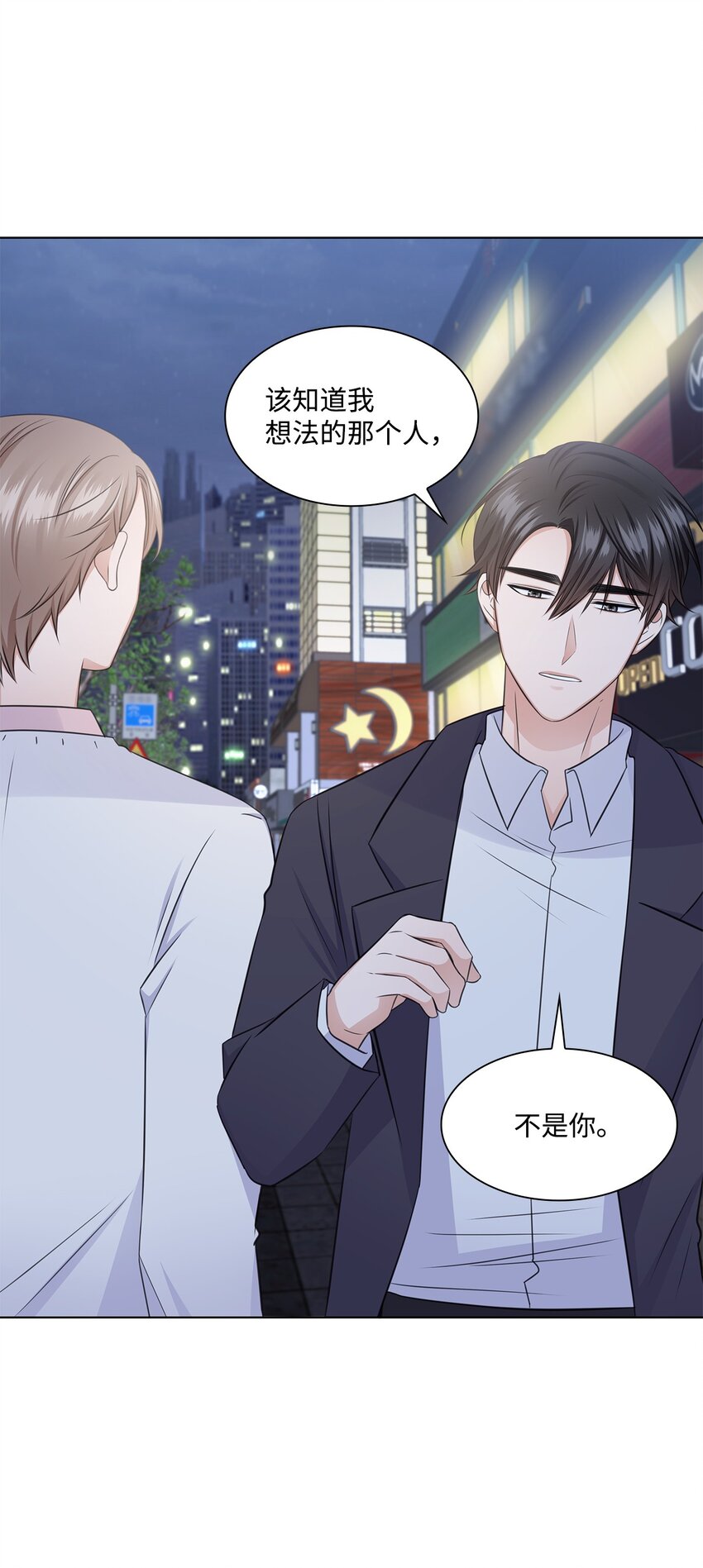 33 教授的心意(1/2)-第33话