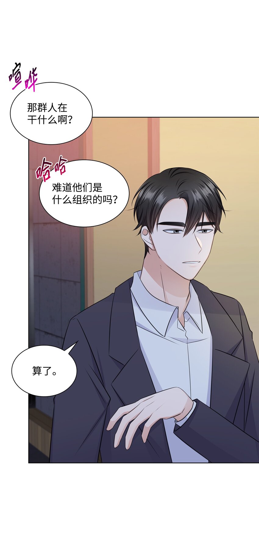 33 教授的心意(1/2)-第33话