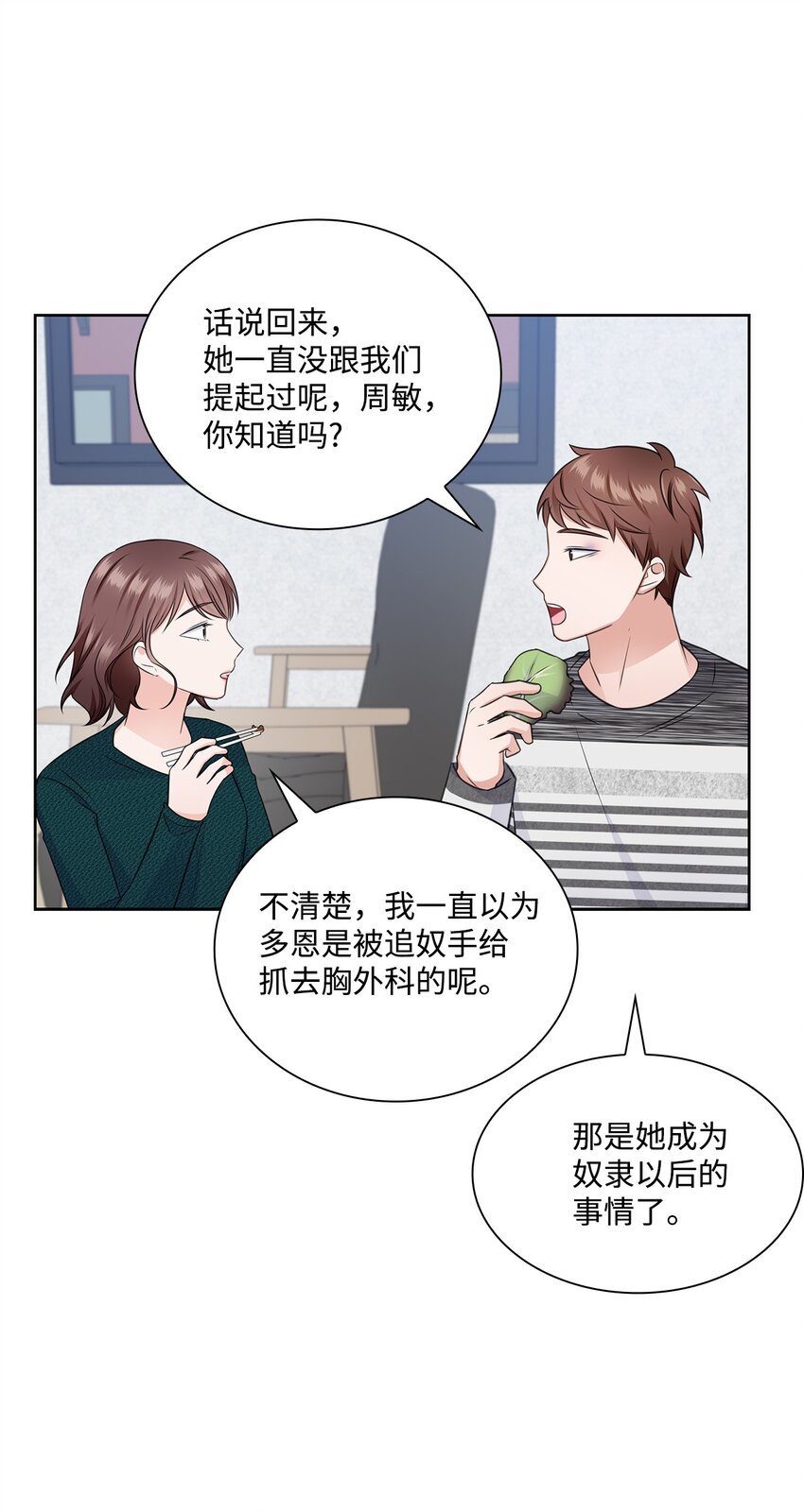 43 多恩的往事(1/2)-第43话