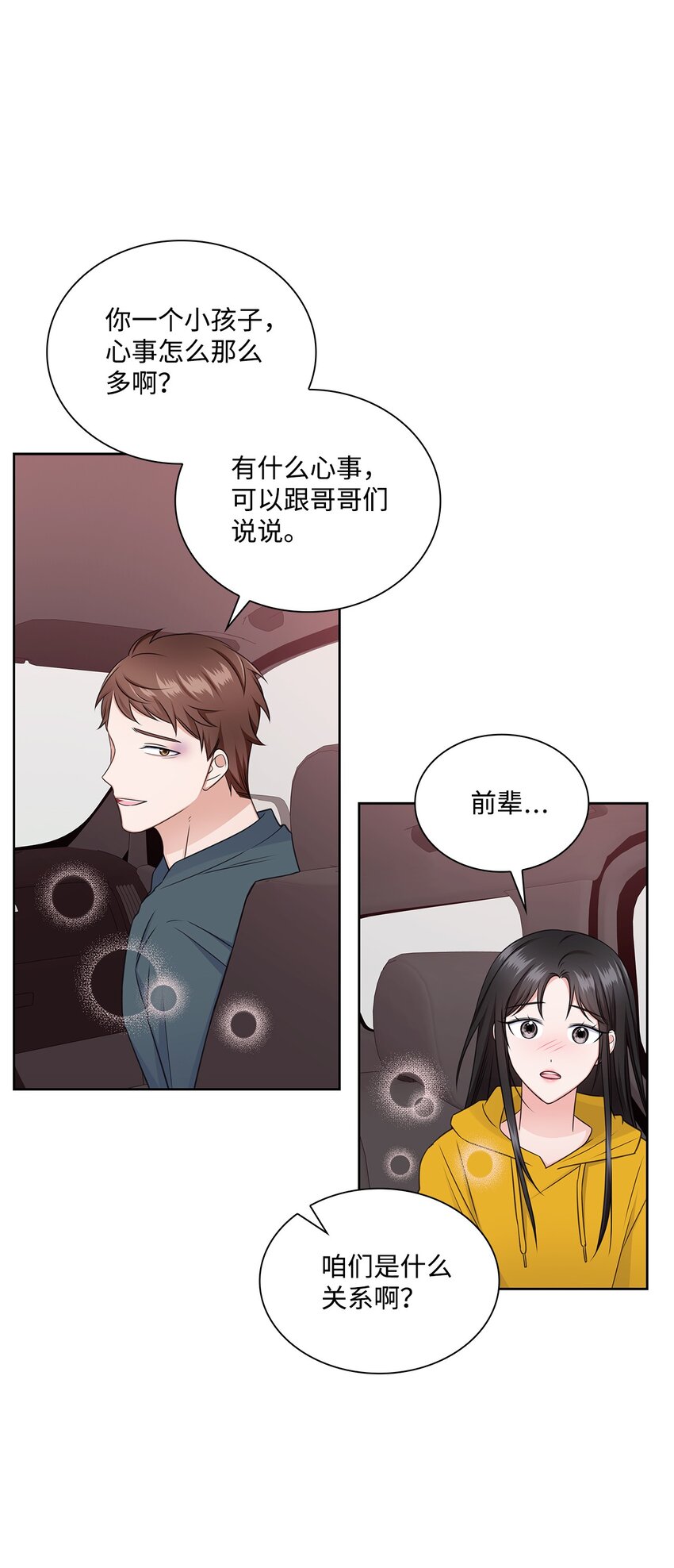 47 昨晚不是做梦吧(1/2)-第47话