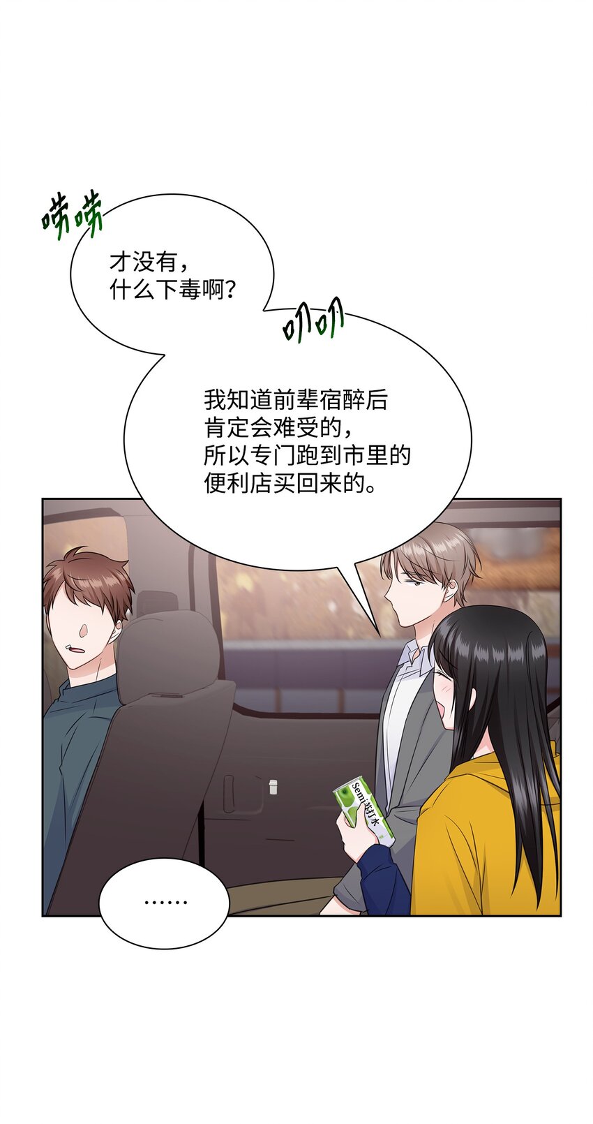 47 昨晚不是做梦吧(1/2)-第47话