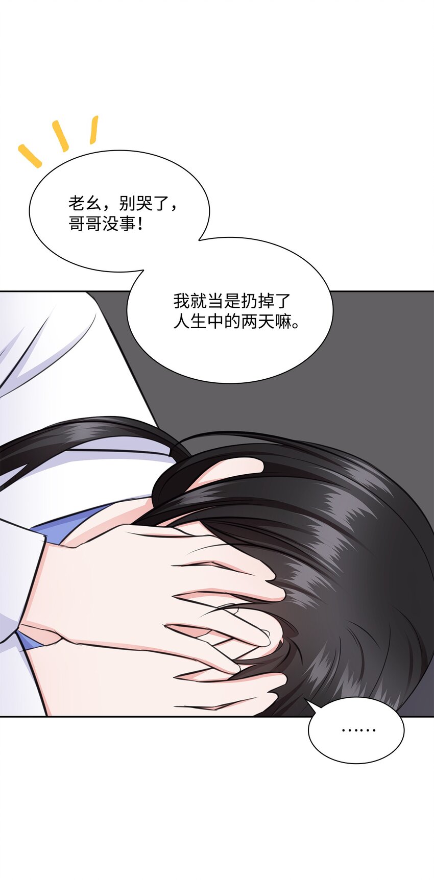 55 不是多恩(1/2)-第55话
