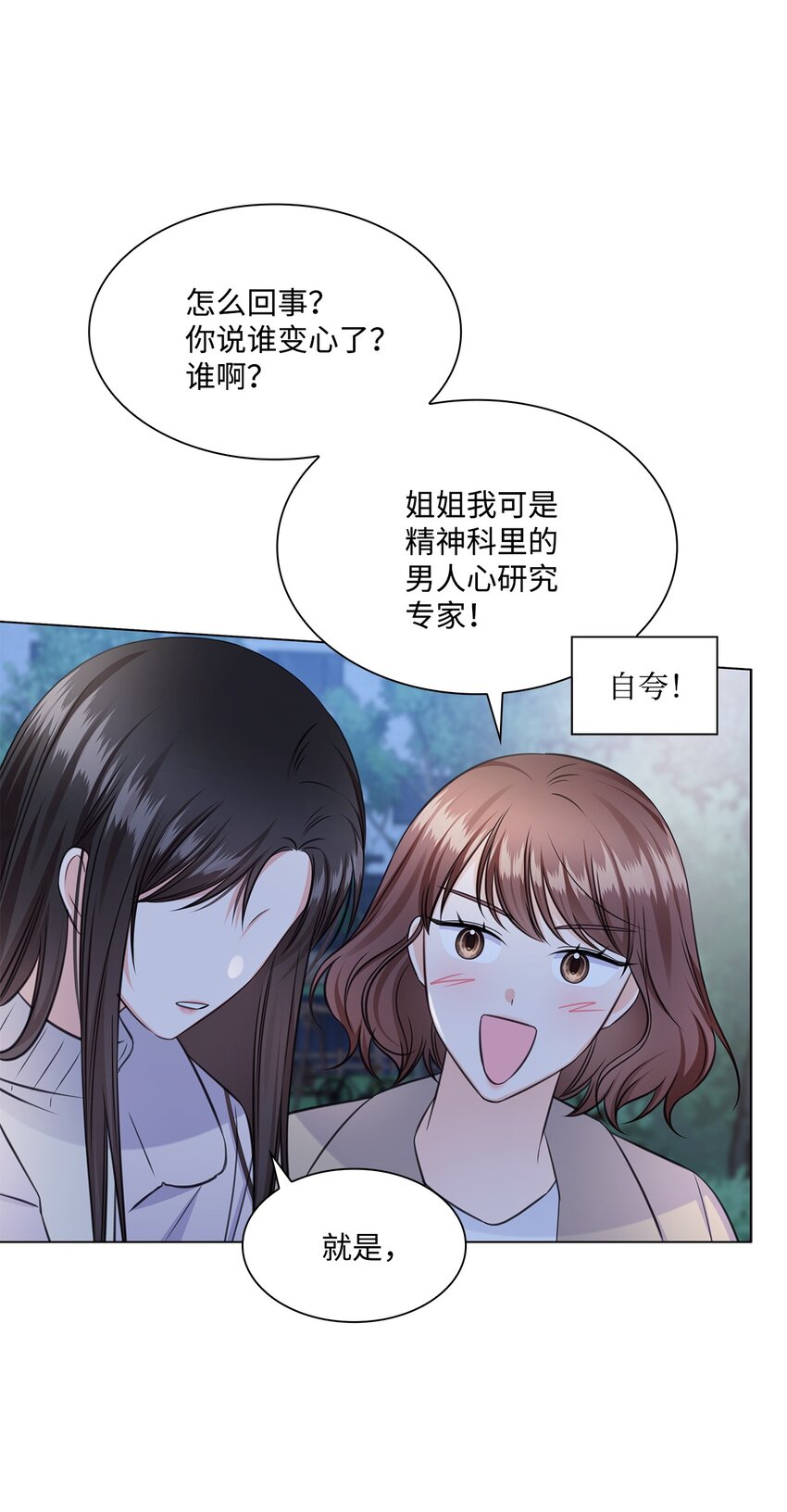 57 感情危机(1/2)-第57话