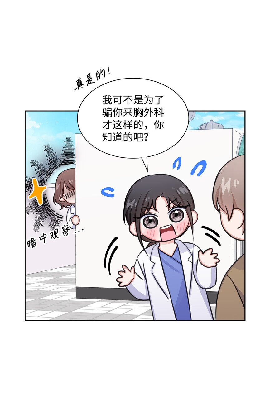 65 胸外科新人(1/2)-第65话