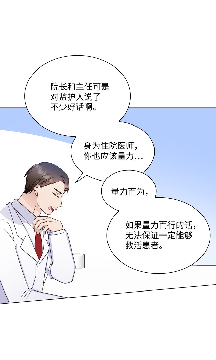 71 我没有做错(1/2)-第71话
