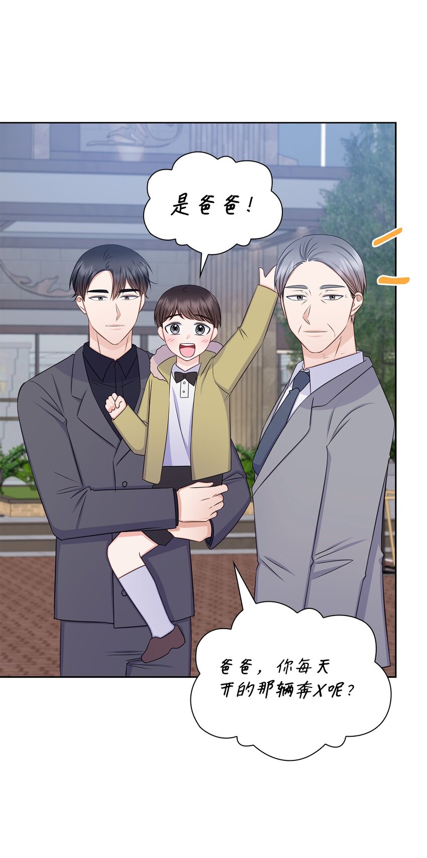 79 爸爸的真实身份(1/2)-第79话