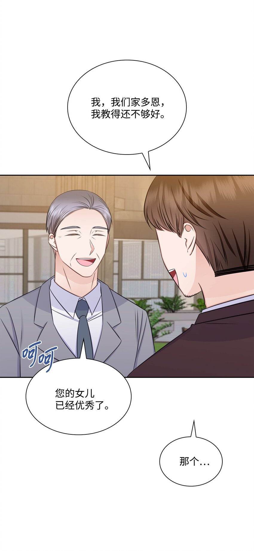79 爸爸的真实身份(1/2)-第79话