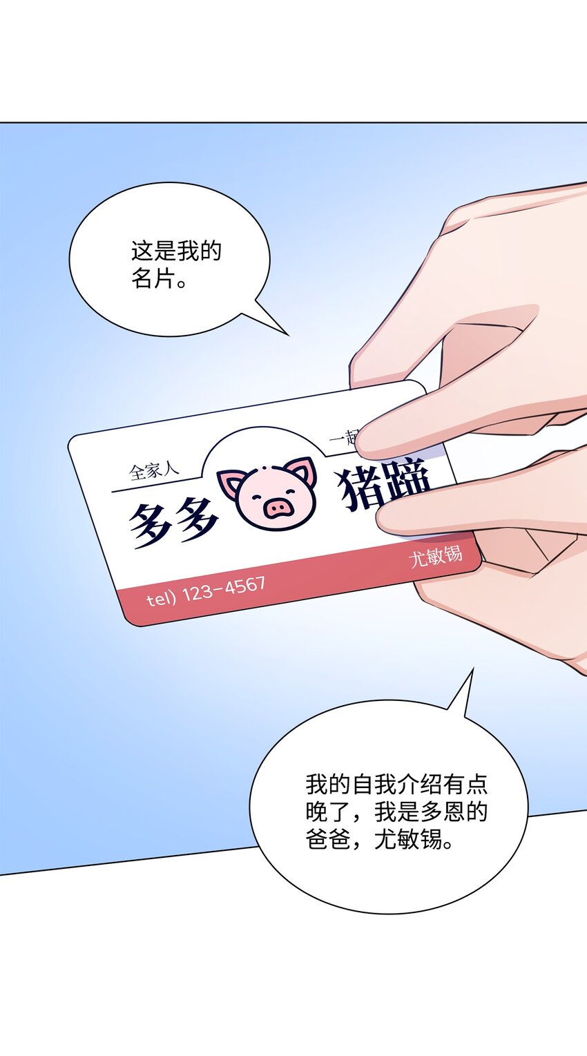 79 爸爸的真实身份(1/2)-第79话