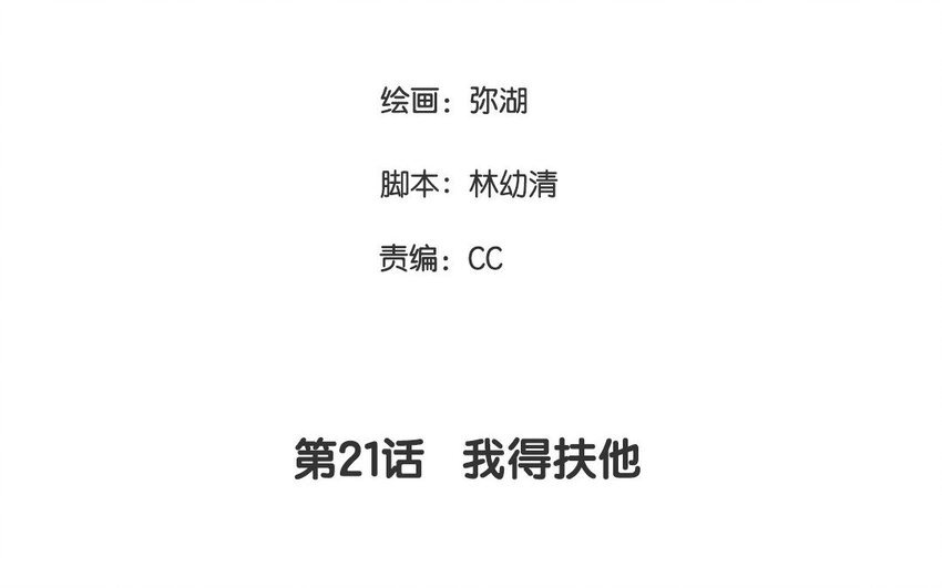 21 第21话  我得扶她(1/2)-第21话