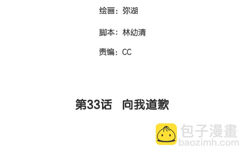 33 第33话  向我道歉(1/2)-第33话