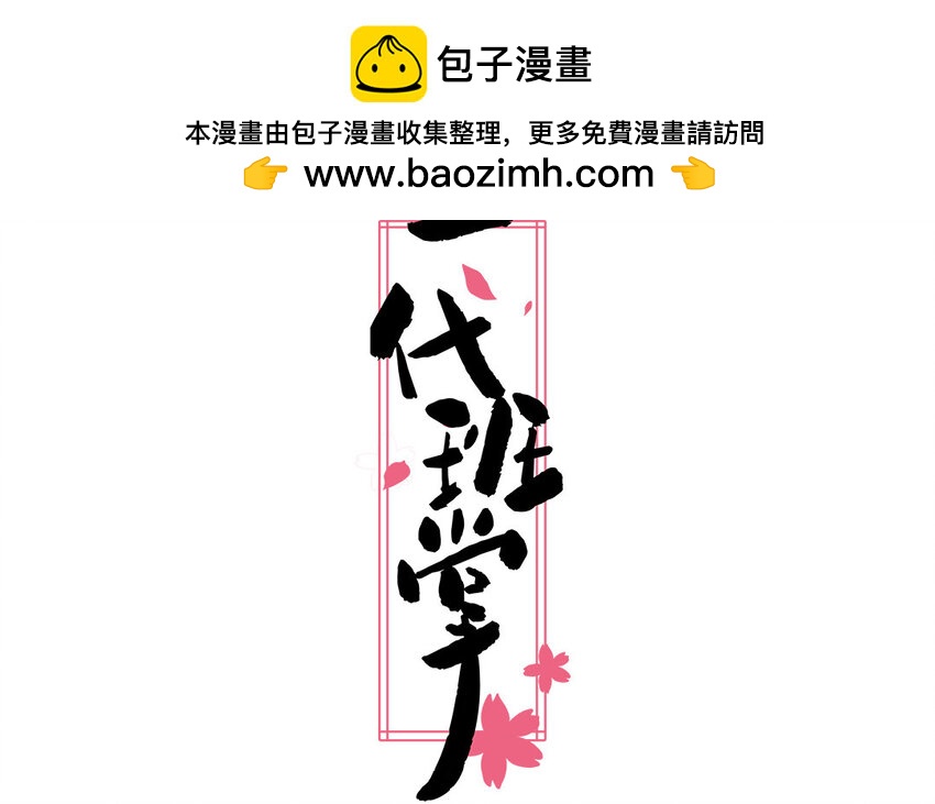 35 第35话  被无视的班长(1/2)-第35话