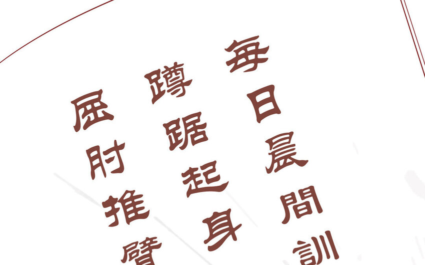 7 第7话  强身法门(1/2)-第7话