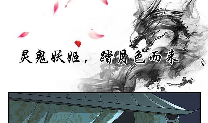 第0话 预告 鬼修公主踏月而来-第1话