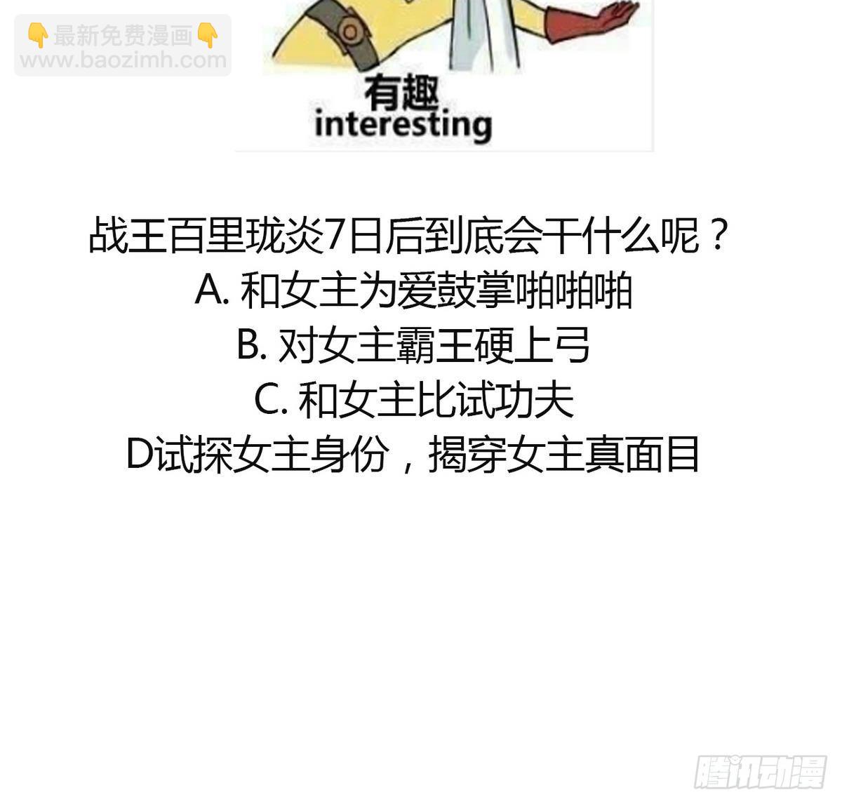 第10话 战王的诱惑-第11话