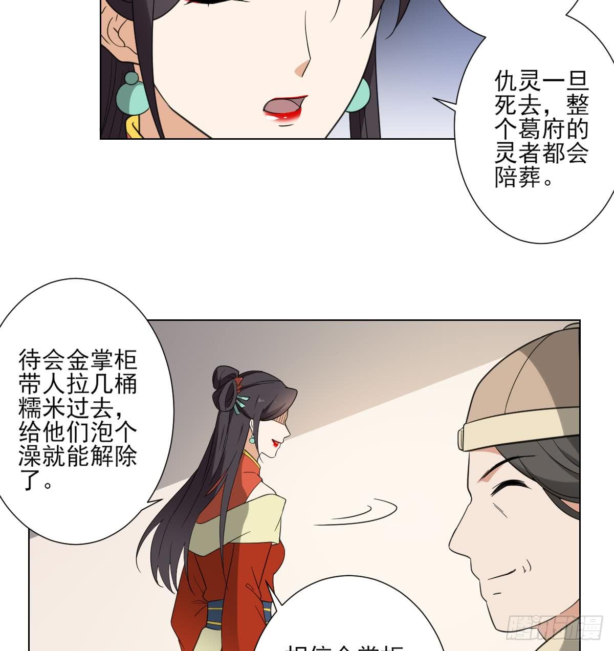 第120话 仇灵的真身-第121话