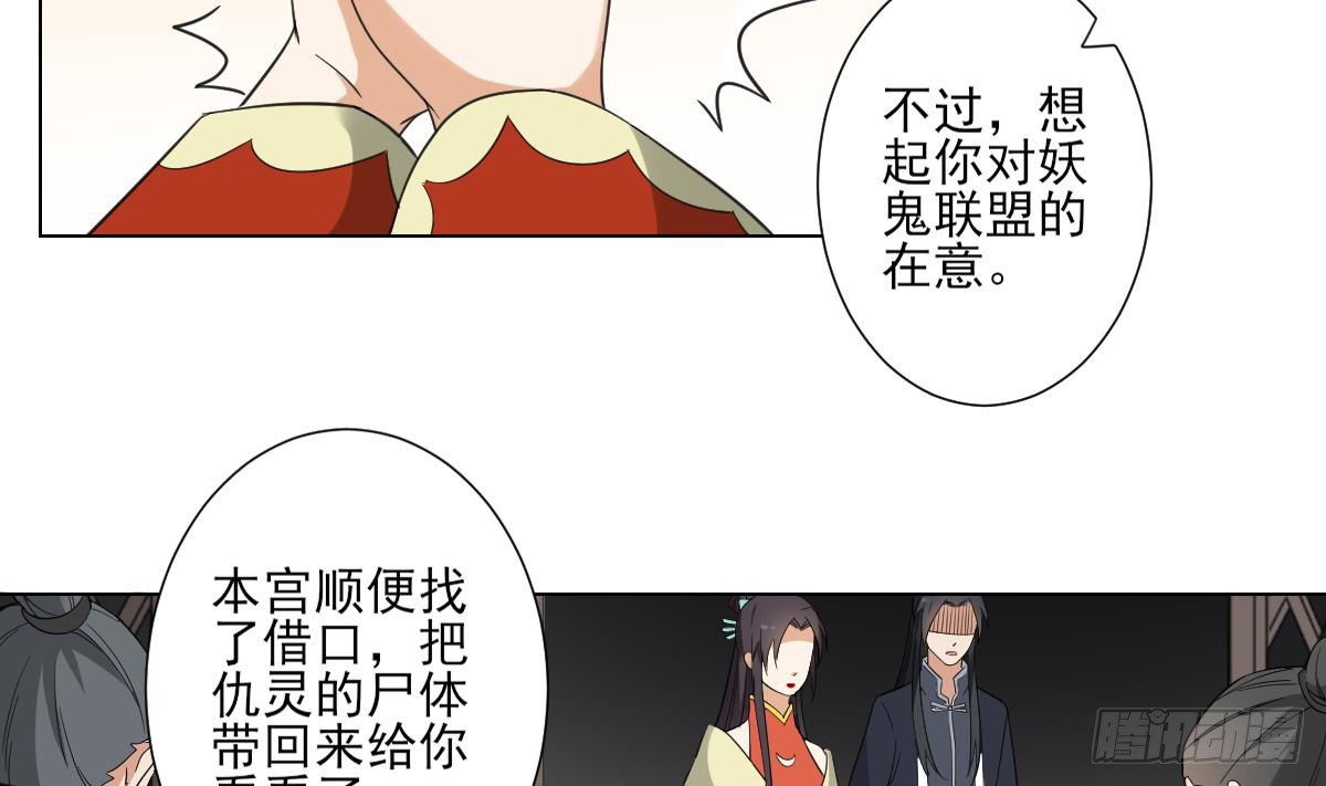 第120话 仇灵的真身-第121话