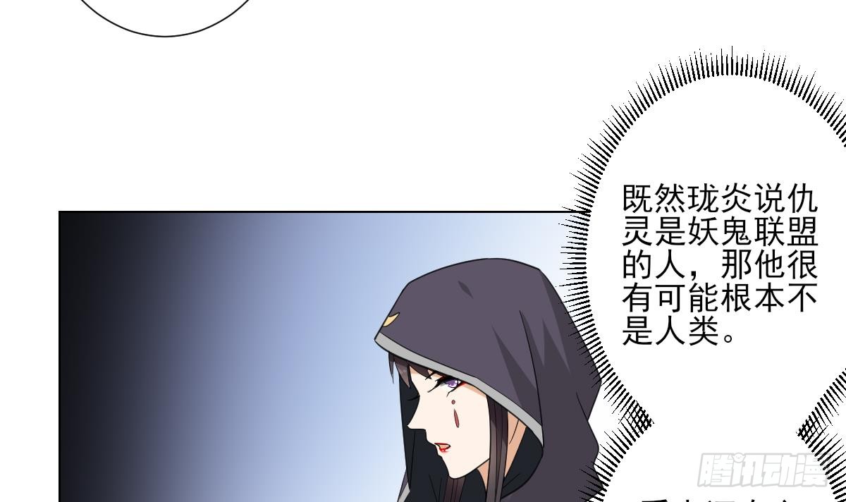 第120话 仇灵的真身-第121话