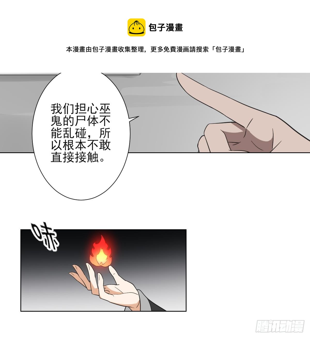 第120话 仇灵的真身-第121话