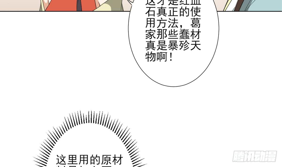 第122话 红血矿的真正用法-第123话