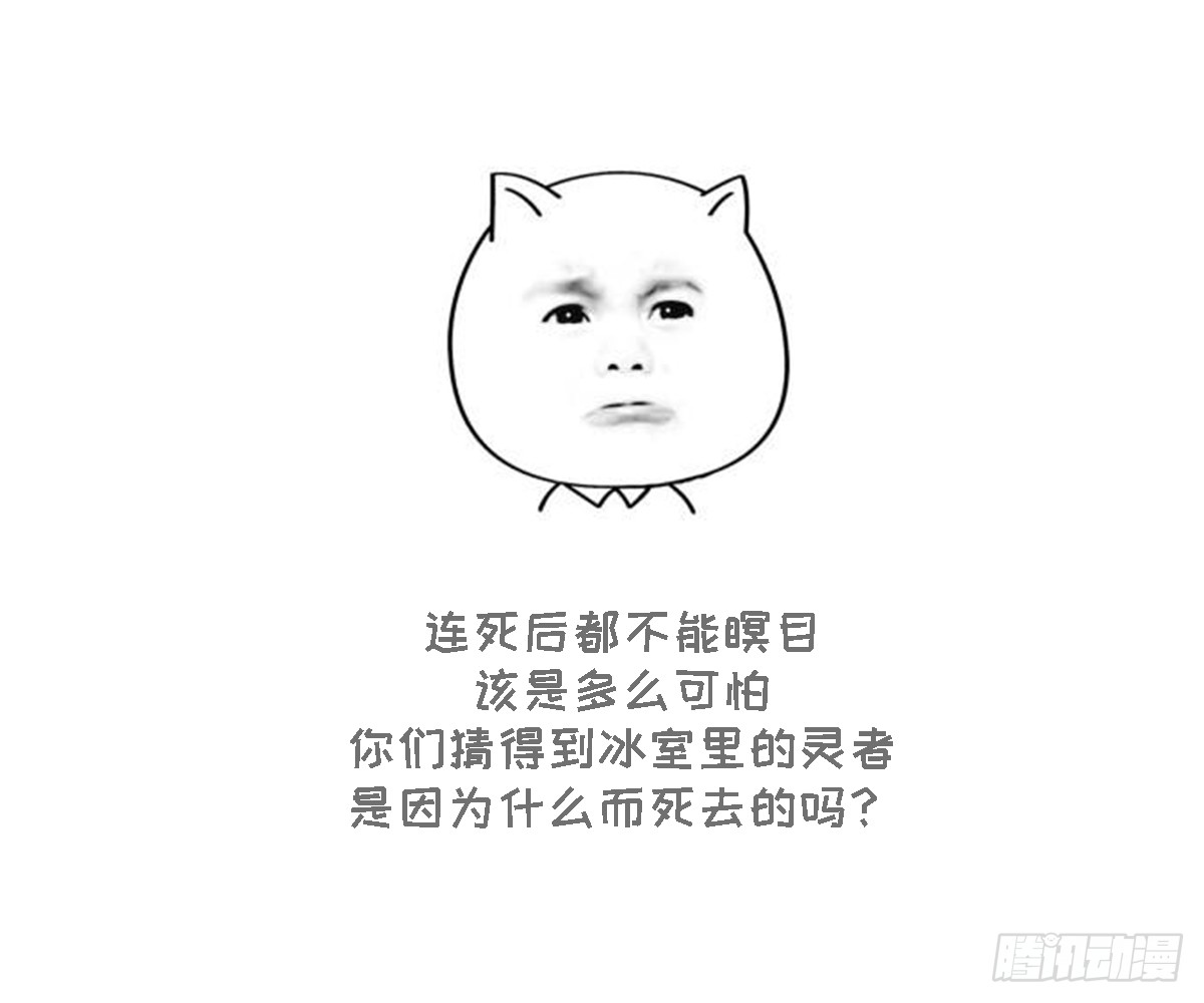 第132话 冰棺里的灵者-第133话