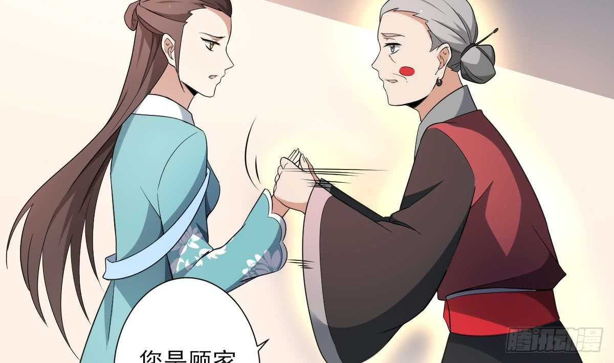 第156话 顾家的秘密(1/2)-第157话