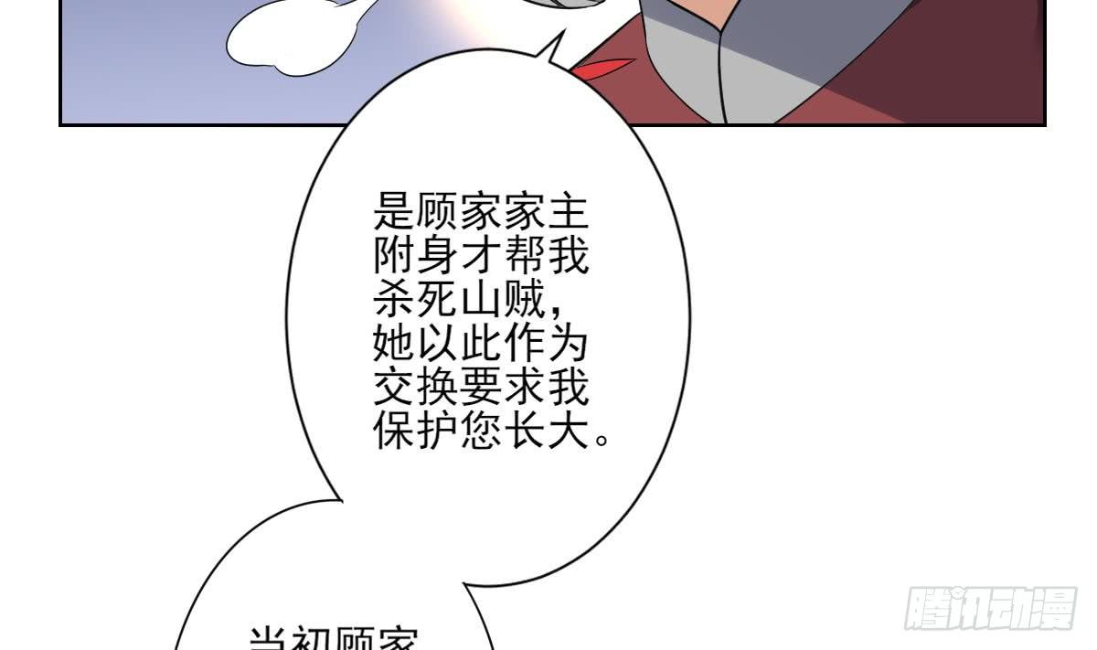 第156话 顾家的秘密(1/2)-第157话