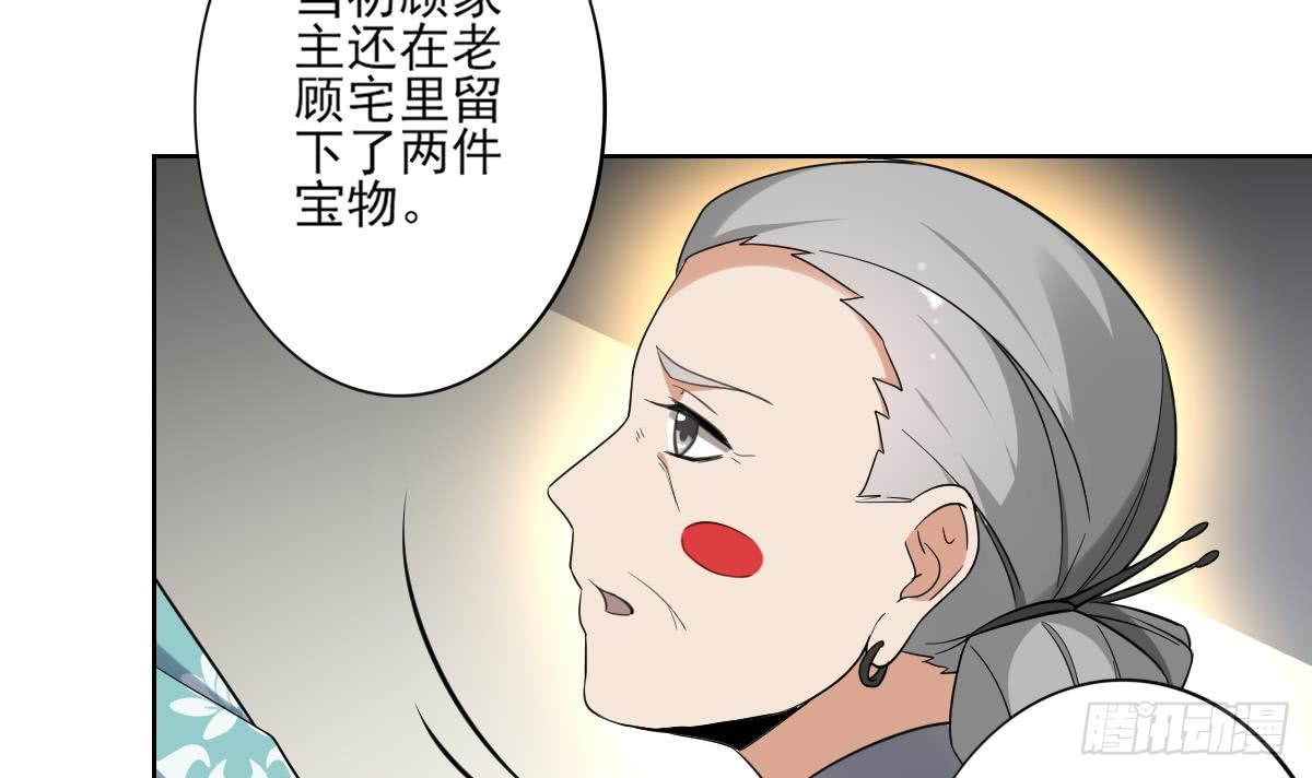 第156话 顾家的秘密(1/2)-第157话