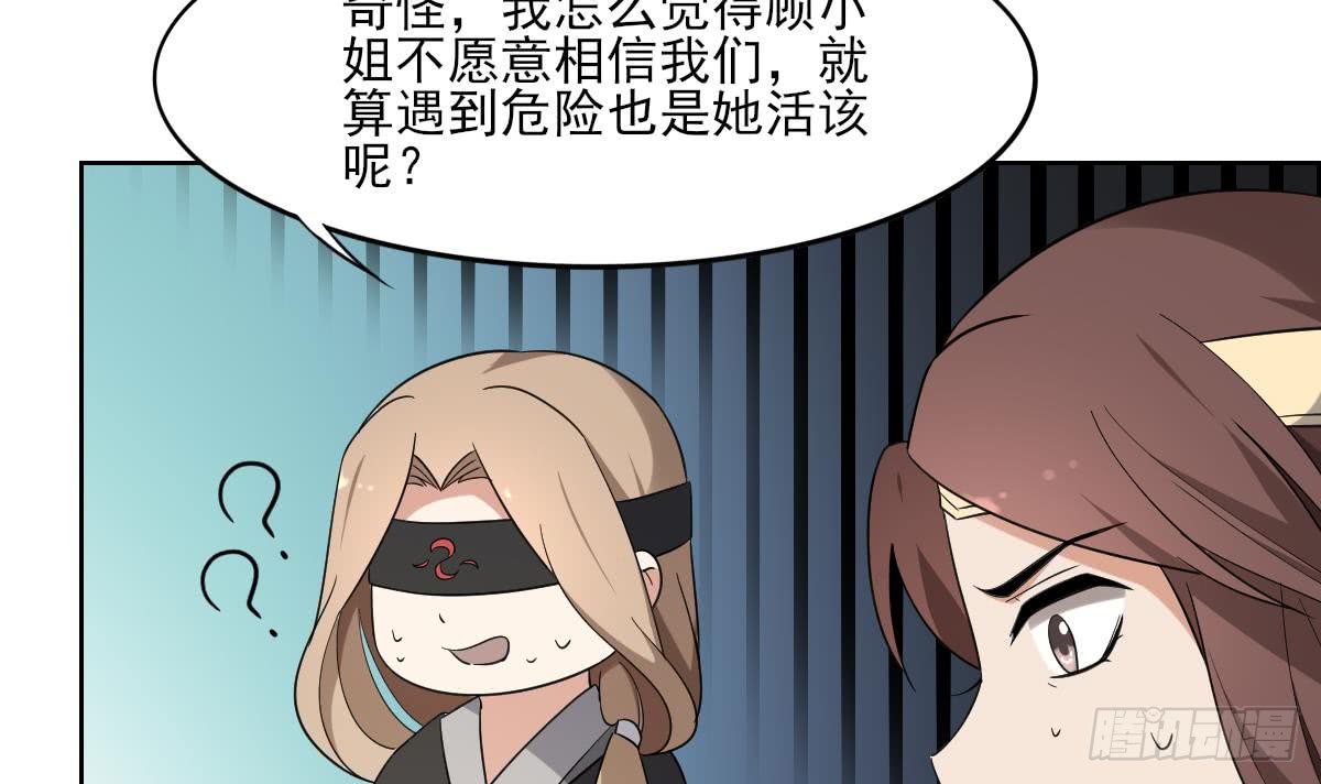 第158话 我心里只有大小姐-第159话
