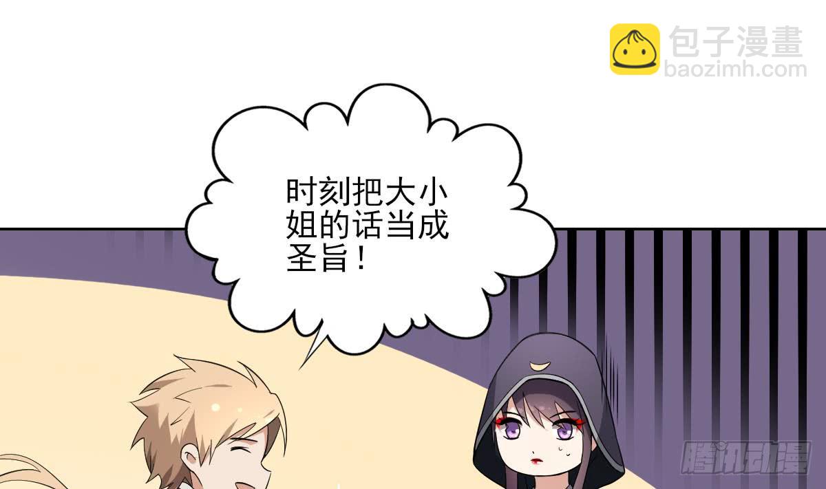 第158话 我心里只有大小姐-第159话