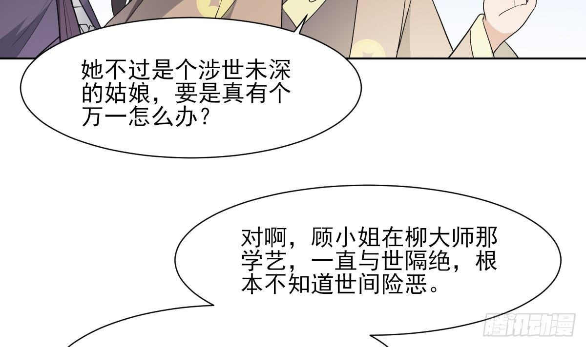 第158话 我心里只有大小姐-第159话