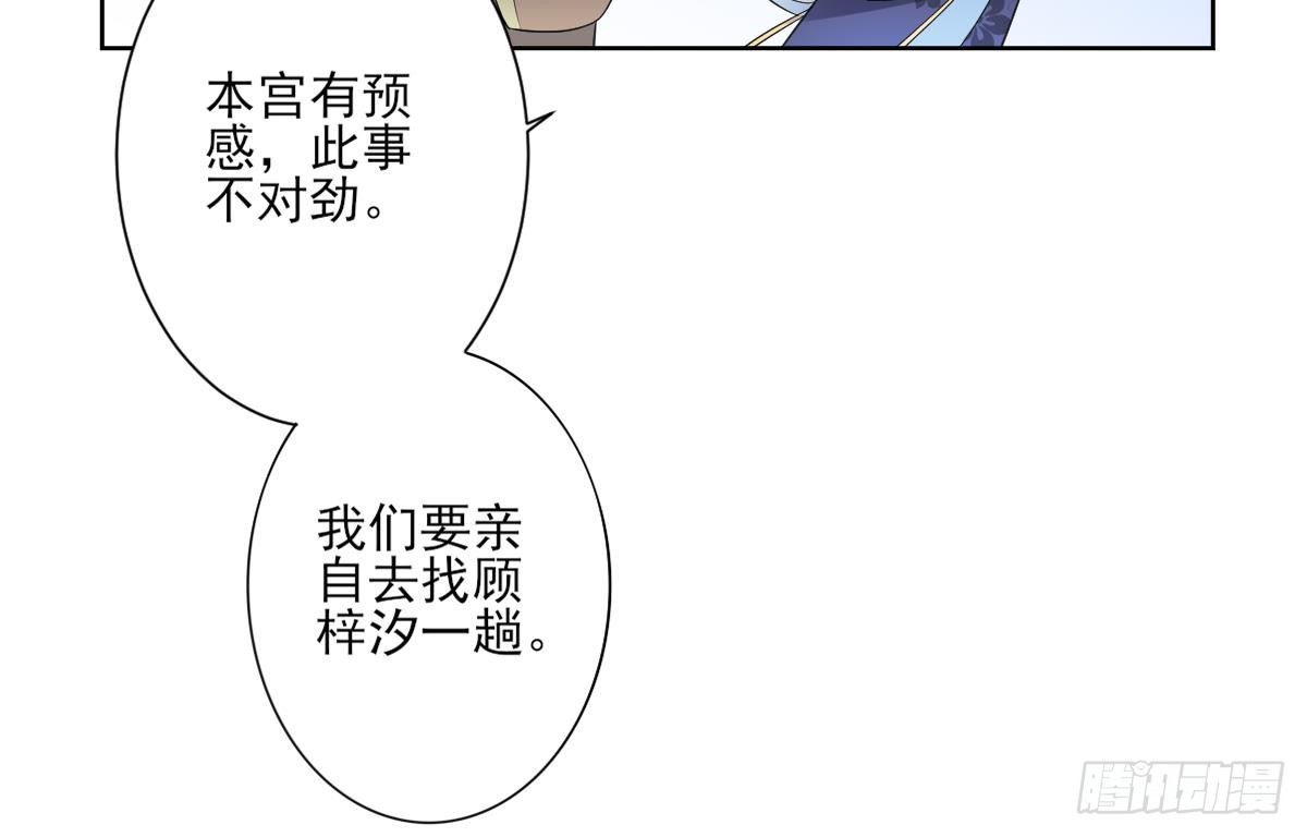第160话 顾乌雅的目的(1/2)-第161话