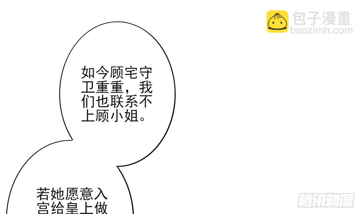 第160话 顾乌雅的目的(1/2)-第161话