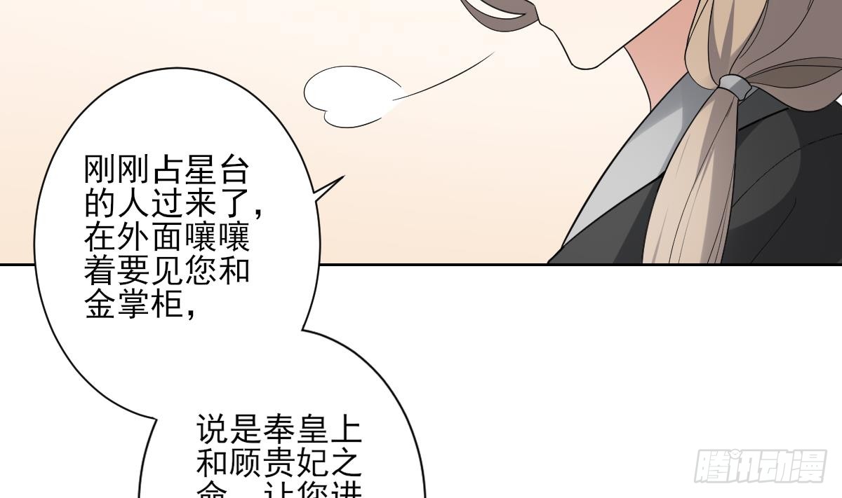 第162话 顾乌雅的阴谋(1/2)-第163话