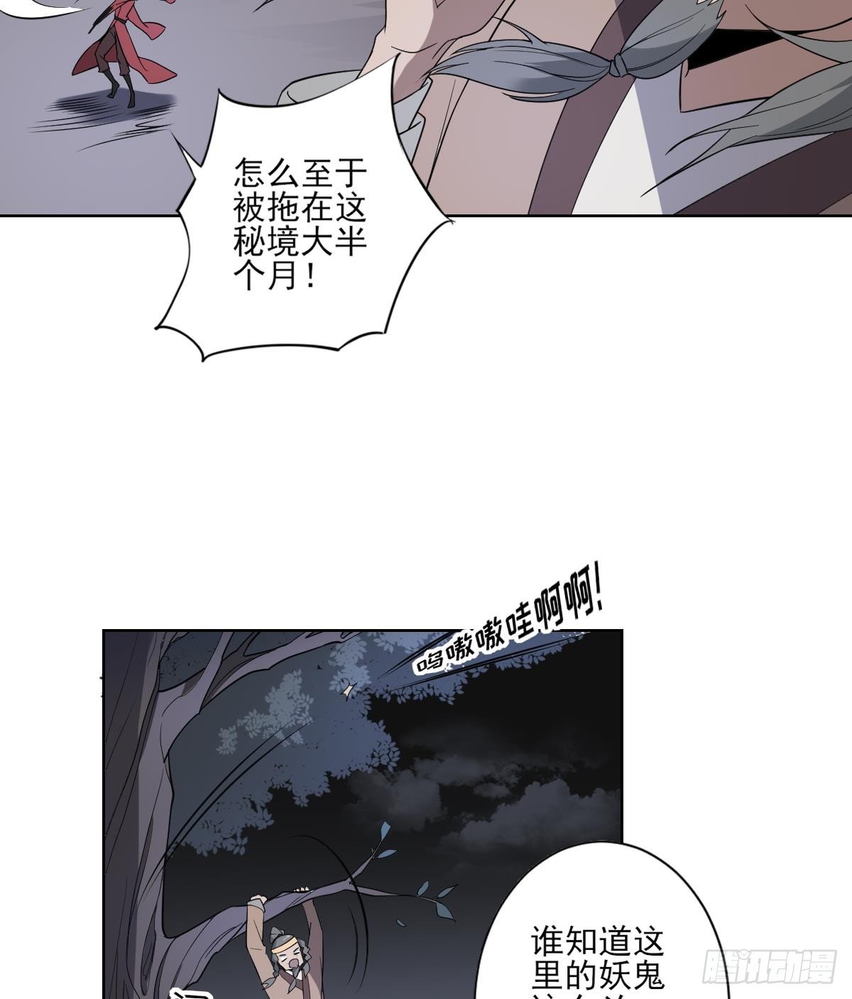 第164话 百里珑炎的下落-第165话