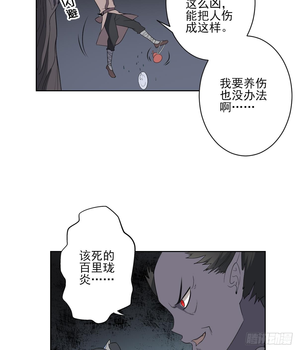 第164话 百里珑炎的下落-第165话