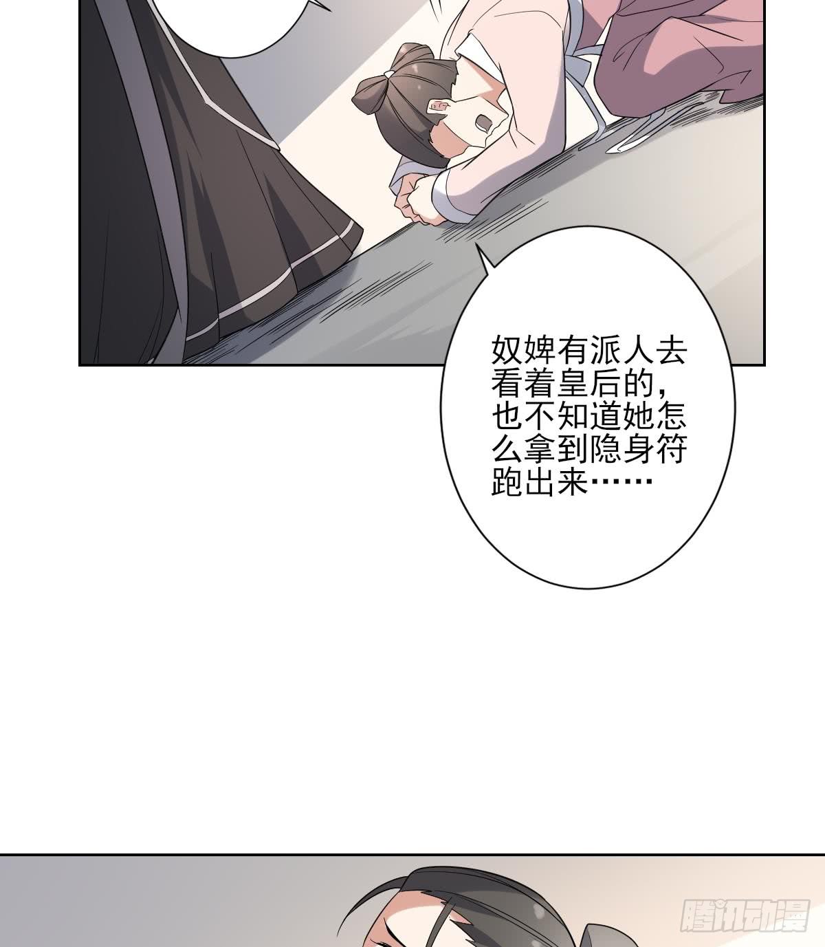 第168话 顾乌雅偷袭-第169话