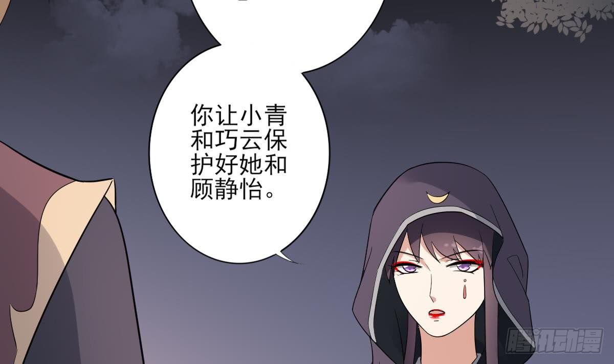 第168话 顾乌雅偷袭-第169话
