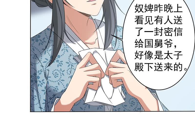 第174话 国舅的秘密-第175话