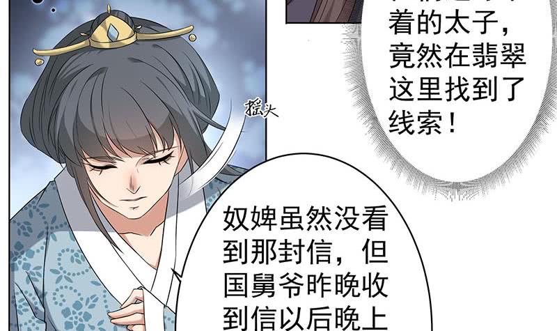 第174话 国舅的秘密-第175话
